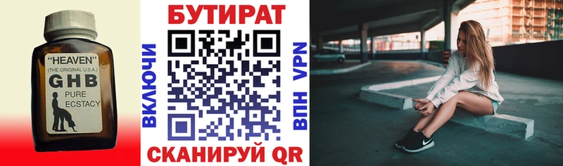 Бутират BDO Усть-Кут